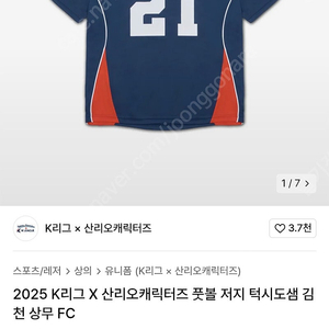 k리그 산리오 김천상무 유니폼 져지