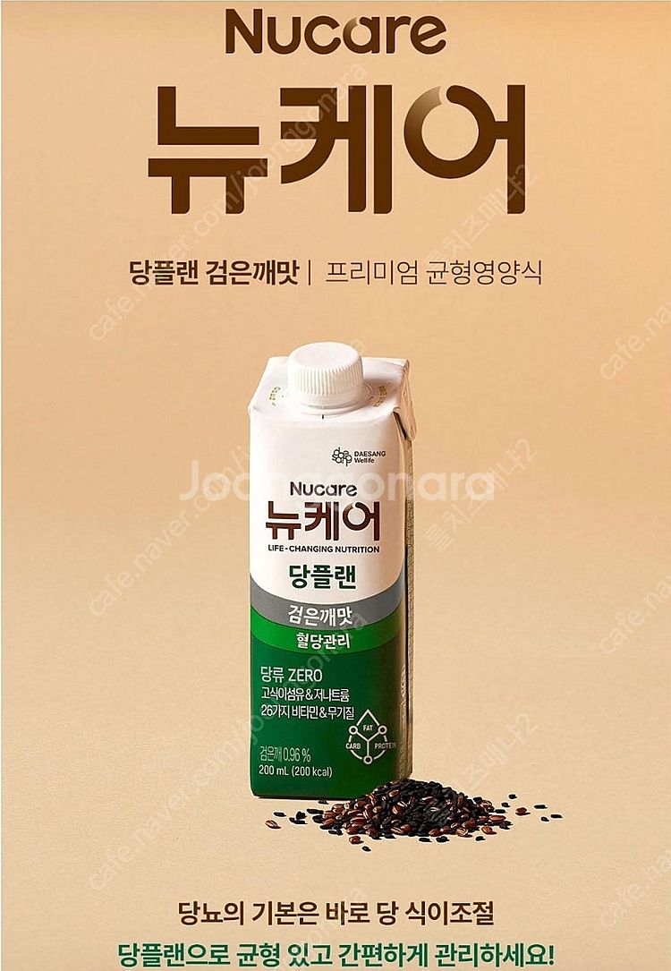 뉴케어 캔서플랜 (인핸서),뉴케어 당플랜 호두맛,인절미...--3