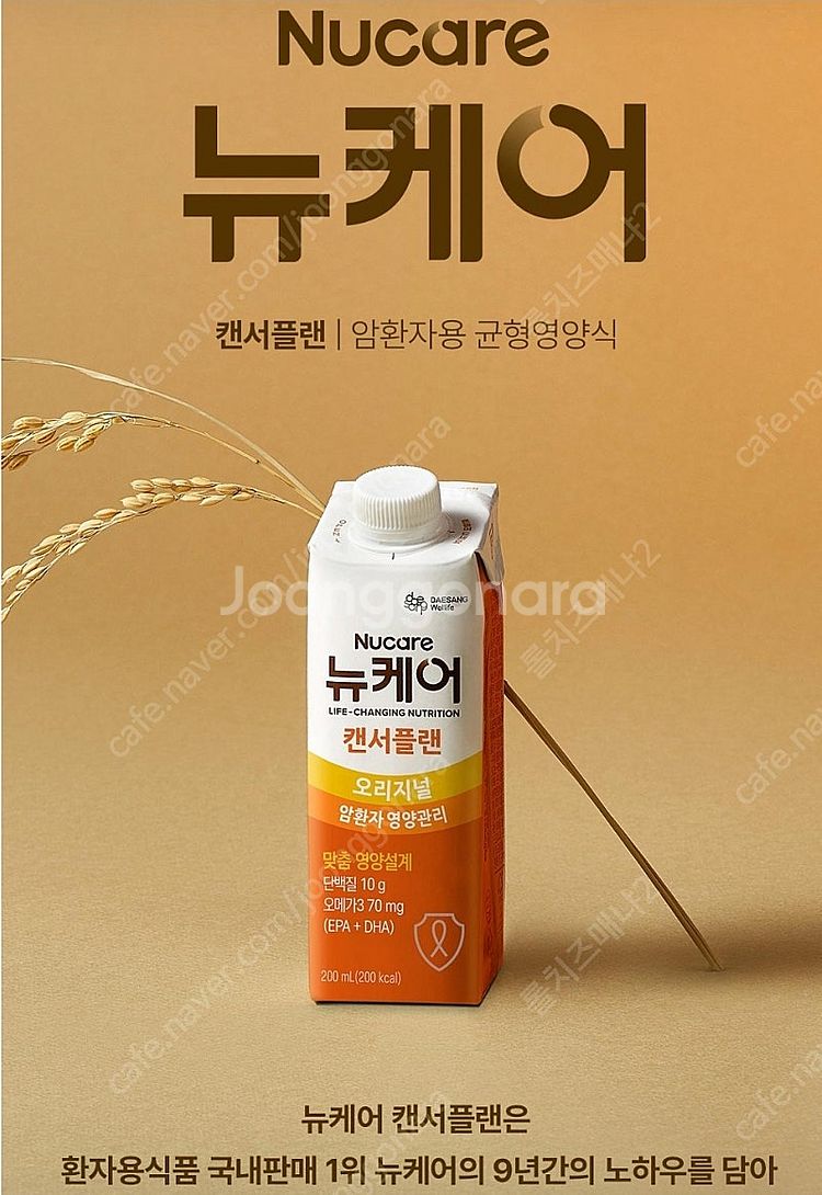뉴케어 캔서플랜 (인핸서),뉴케어 당플랜 호두맛,인절미...--3