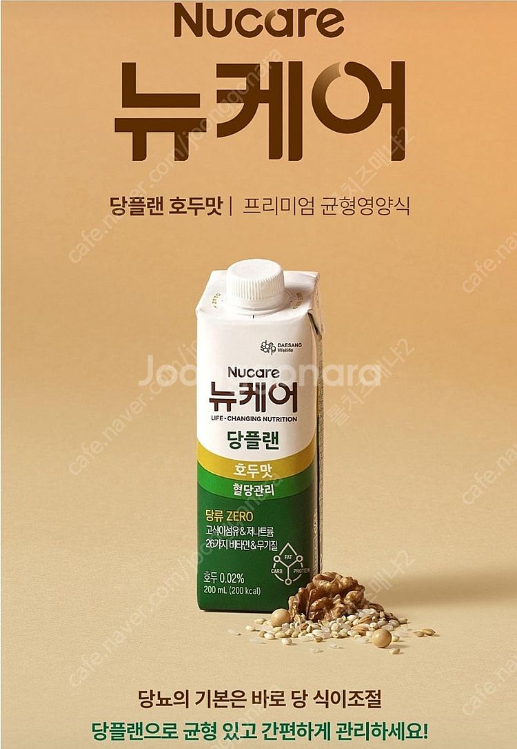 뉴케어 캔서플랜 (인핸서),뉴케어 당플랜 호두맛,인절미...--0