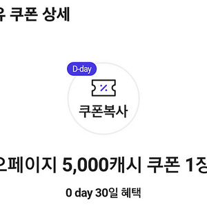 카카오페이지 5000쿠폰