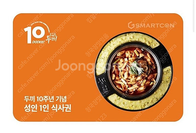 두끼 식사권--0