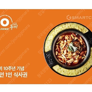 두끼 식사권