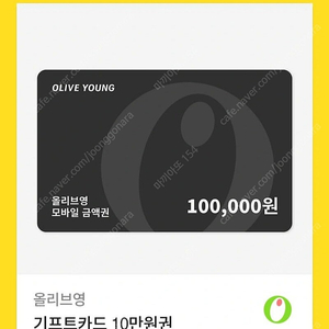 올리브영 기프티콘 판매