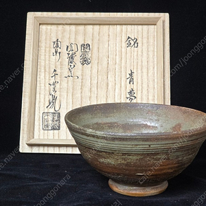 문경요 도천 천한봉 두두옥다완 도도야찻사발