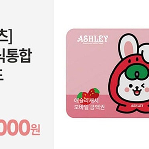 칼답장) 아웃백,빕스,매드포갈릭,서가앤쿡,롯데리아,이디야,설빙,메가커피 TGIF 페이즈5만원권 / 애슐리/ 배달의민족 / 올리브영/스타벅스, 맥도날드