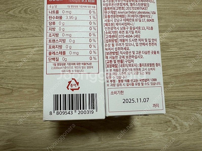 피타니 화이트플러스로렌지 2통--1