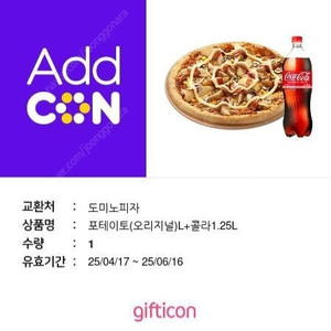 도미노피자 쿠폰팔아요