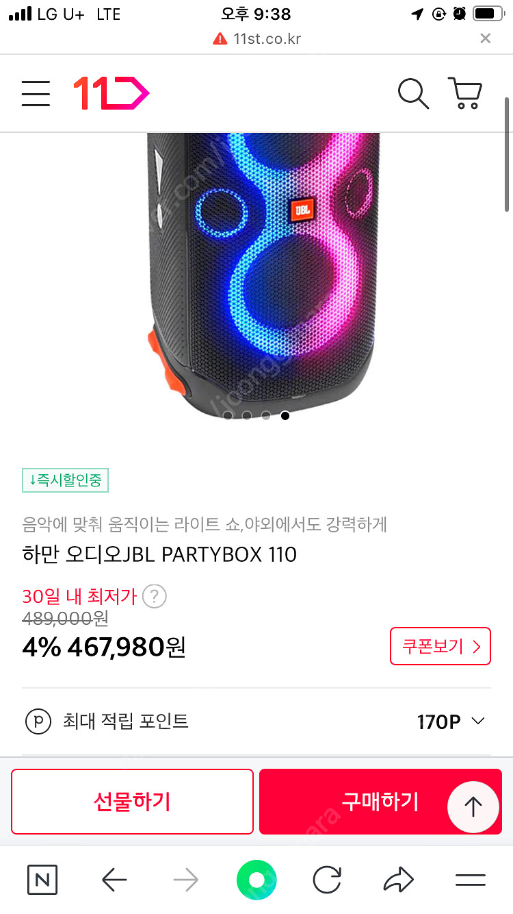 JBL 파티박스 110 + 카날스 거치대--0