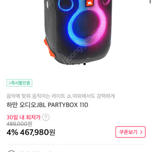 JBL 파티박스 110 + 카날스 거치대
