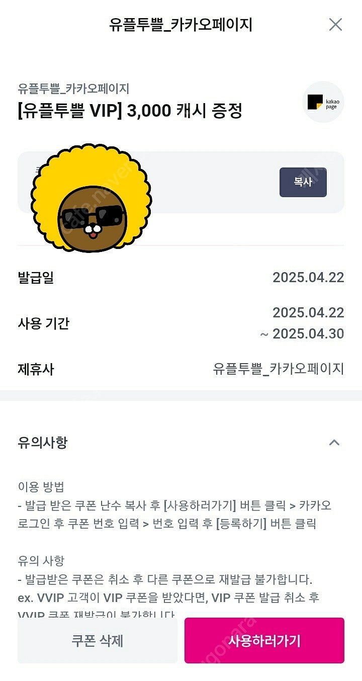 카카오페이지 3000캐시 증정권 1500원--0