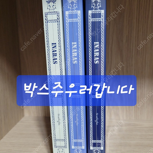 로맨스소설: starlight -이나라스 판매합니다