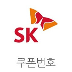 sk주유권 5000원권