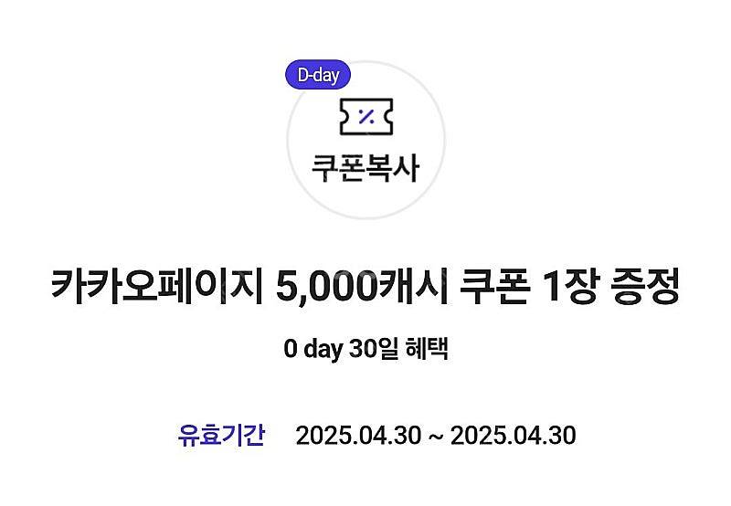 카카오페이지 5천캐시 오늘까지 등록--0