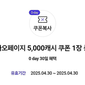 카카오페이지 5천캐시 오늘까지 등록