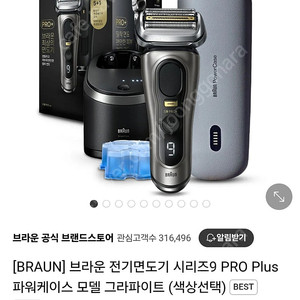 브라운 시리즈9 프로플러스 파워케이스 미개봉