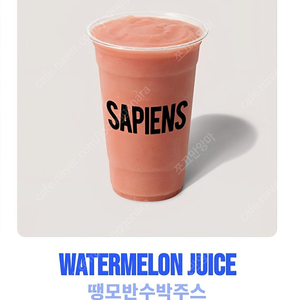 커피사피엔스 땡모반 수박주스