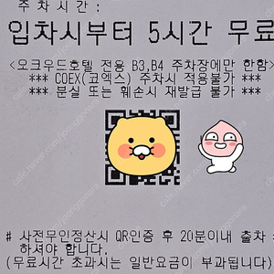 코엑스 오크우드 프리미어 호텔 주차권 5시간