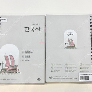 (새책) 2026 선생님을 위한 한국사 / 스프링분철