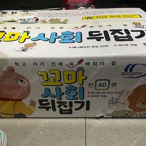 꼬마사회뒤집기