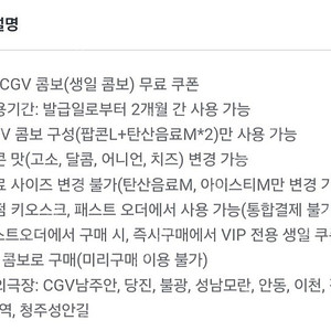 CGV 생일 콤보 쿠폰 1분 거래 가능