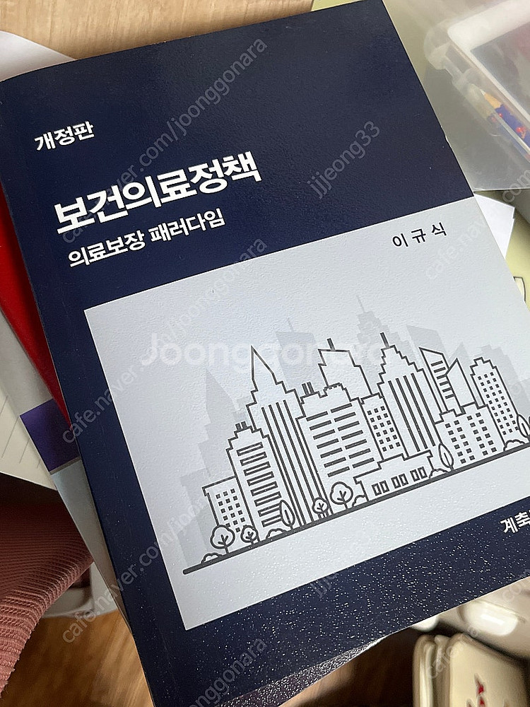 보건의료정책 의료보장패러다임--0
