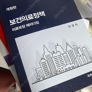 보건의료정책 의료보장패러다임