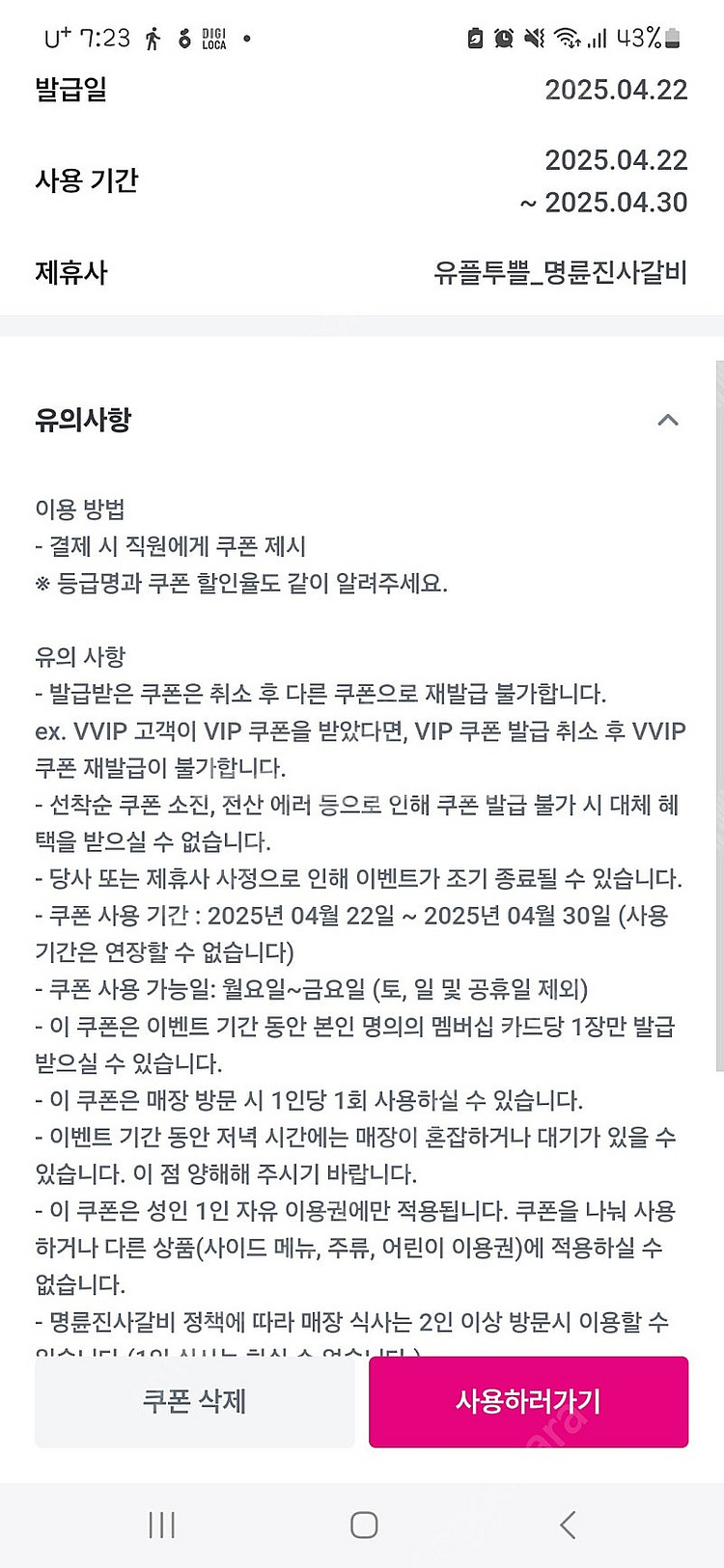 명륜진사갈비 4000할인권--0