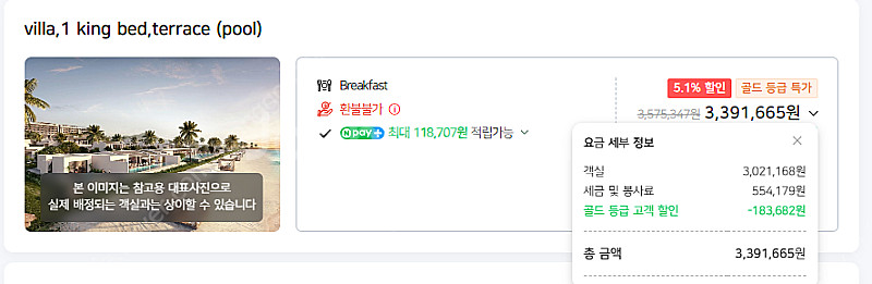 5.6~5.8일 2박 베트남 푸꾸옥 리젠트리조트 숙박권...--0
