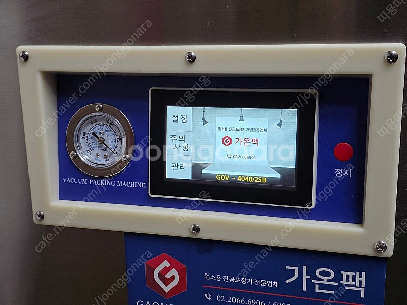 가온팩 챔버형 진공포장기 GOV-4040 2SB--2