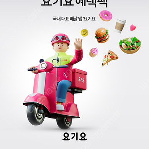 우주패스 요기요 3천원할인권 3장, 1천원할인권 3장 5,000원에 판매합니다 5,000원