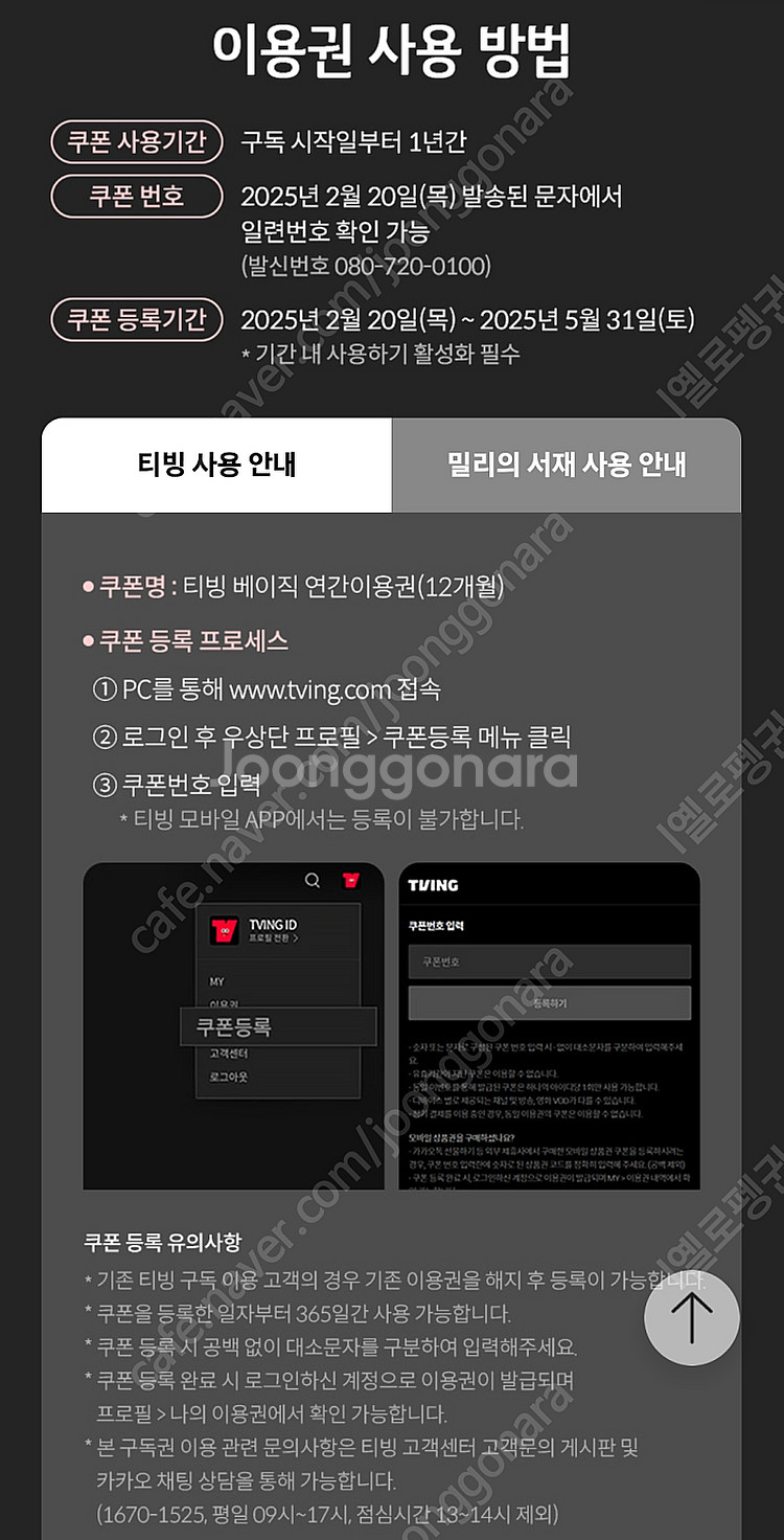 티빙 베이직 12개월 이용권--1