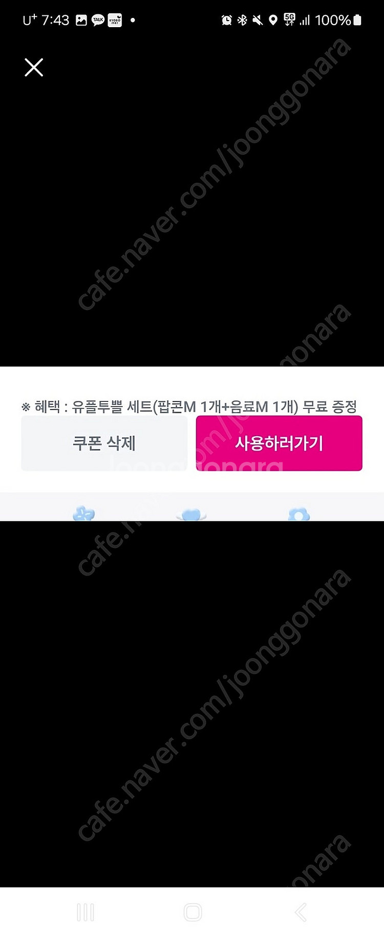 Cgv 팝콘음료세트--0