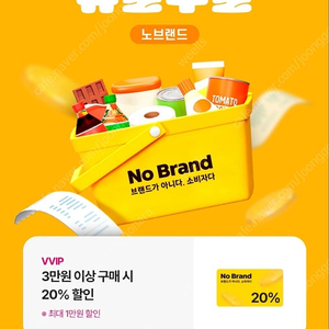 (바로발송)노브랜드 20% 할인쿠폰
