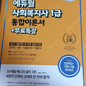 2026 에듀윌 사회복지사 1급 통합이론서