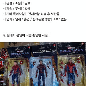 마블레전드 삼스파 판매합니다.