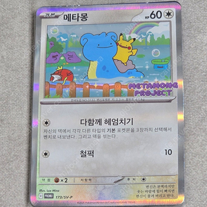 포켓몬 메타몽프로모 카드 4만원에 판매합니다