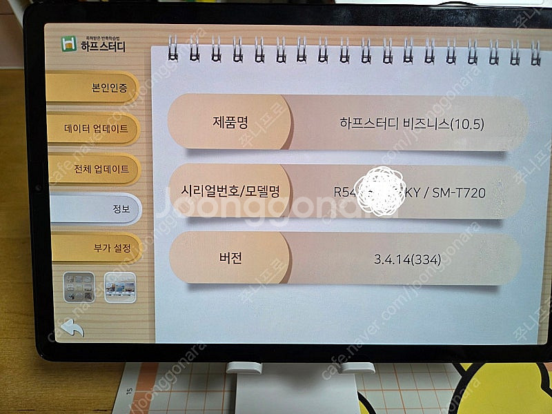 하프스터디 단말기(갤탭S5e) 저렴하게 팝니다.(평생 ...--2