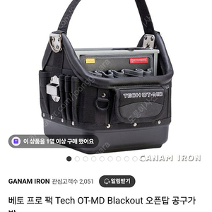 베토 프로팩 TECH OT-MD BLACKOUT 오픈형공구가방 파우치 VETO PRO PAC