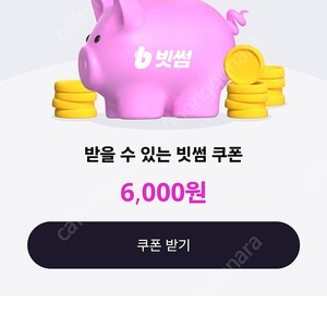 CJONE 빗썸 쿠폰 3천원(내용필독)