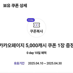 카카오페이지 5000캐시 3000원에 판매합니다 5천캐시