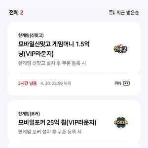 페이코 한게임 신맞고 & 포커 일괄