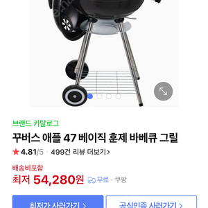 꾸버스 애플 47 베이직 훈제 바베큐 그릴