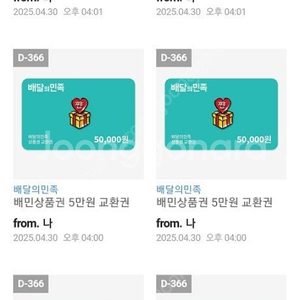 배달의민족 상품권 5만원권 배민5만원 팝니다