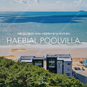 태안 해비알풀빌라 5월2일-3일 1박