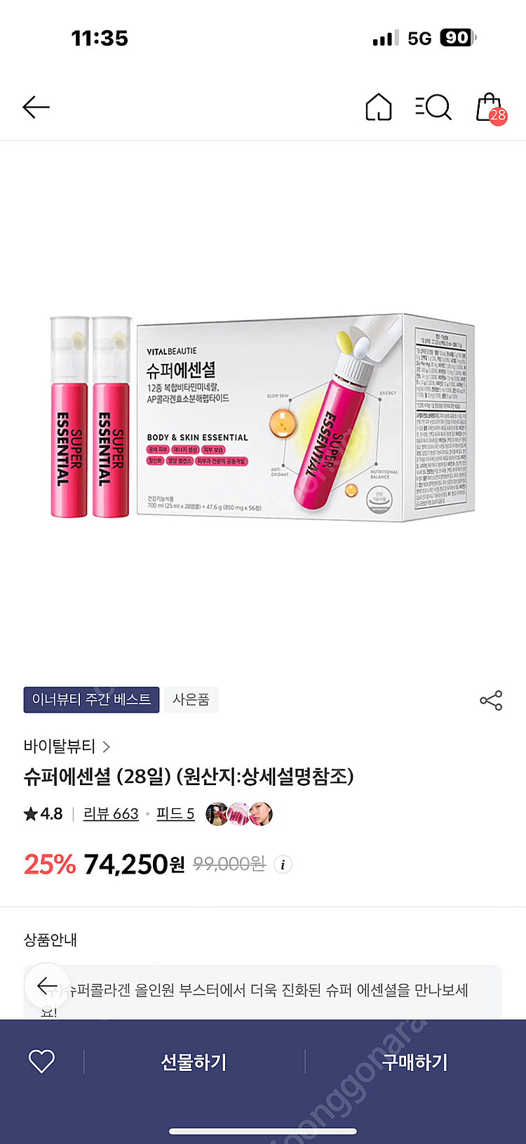 바이탈뷰티 슈퍼에센셜 28개 1박스--0