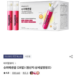 바이탈뷰티 슈퍼에센셜 28개 1박스
