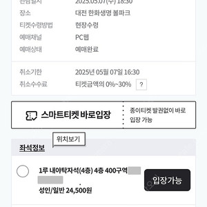 5/7 삼성 한화 4층 1루 내야탁자석 400구역 2연석 정가양도합니다.