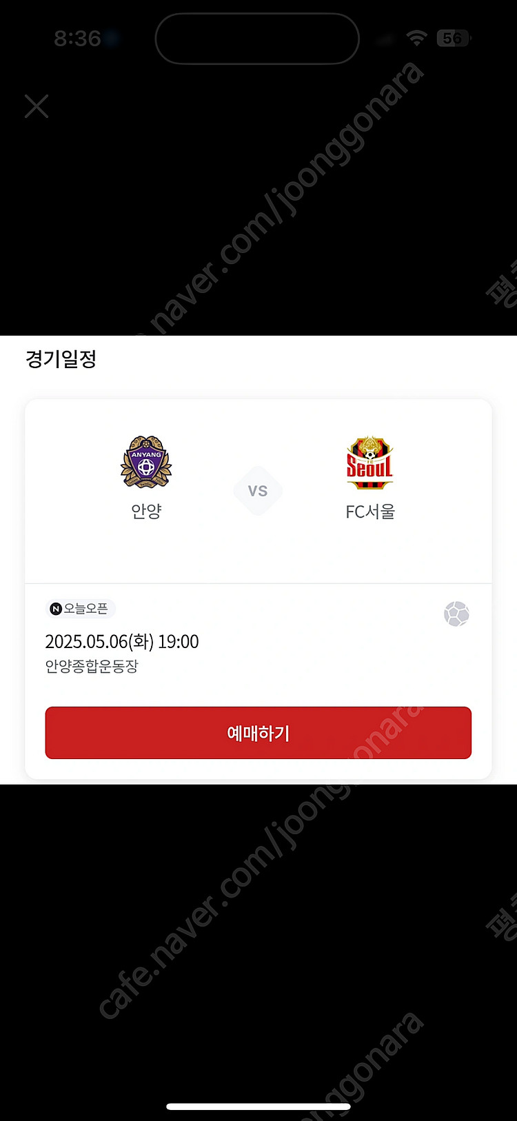 FC안양 vs fc서울 오상존/가변석 2매 삽니다--0