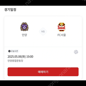 FC안양 vs fc서울 오상존/가변석 2매 삽니다